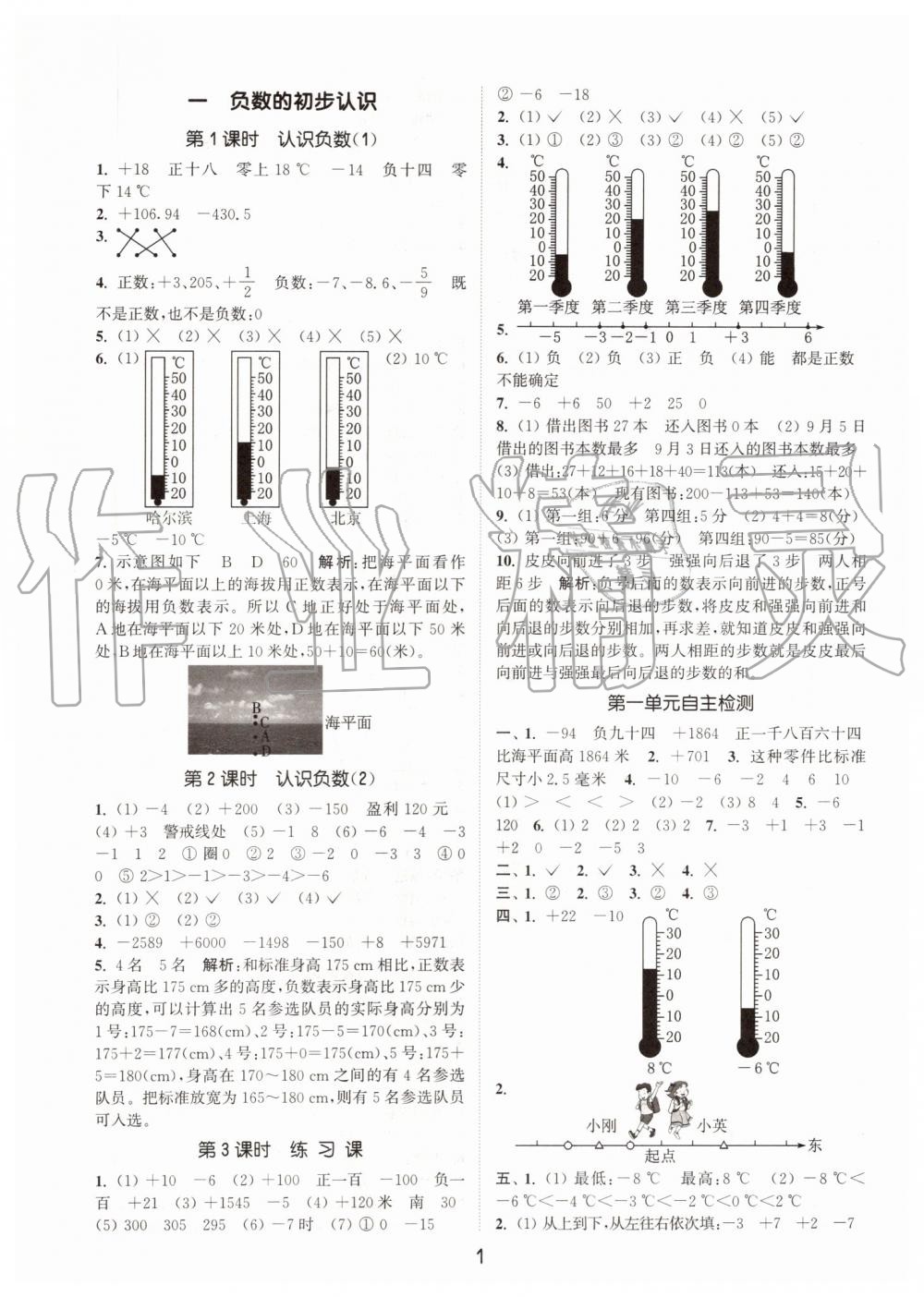 2019年通城学典课时作业本五年级数学上册苏教版江苏专版 第1页