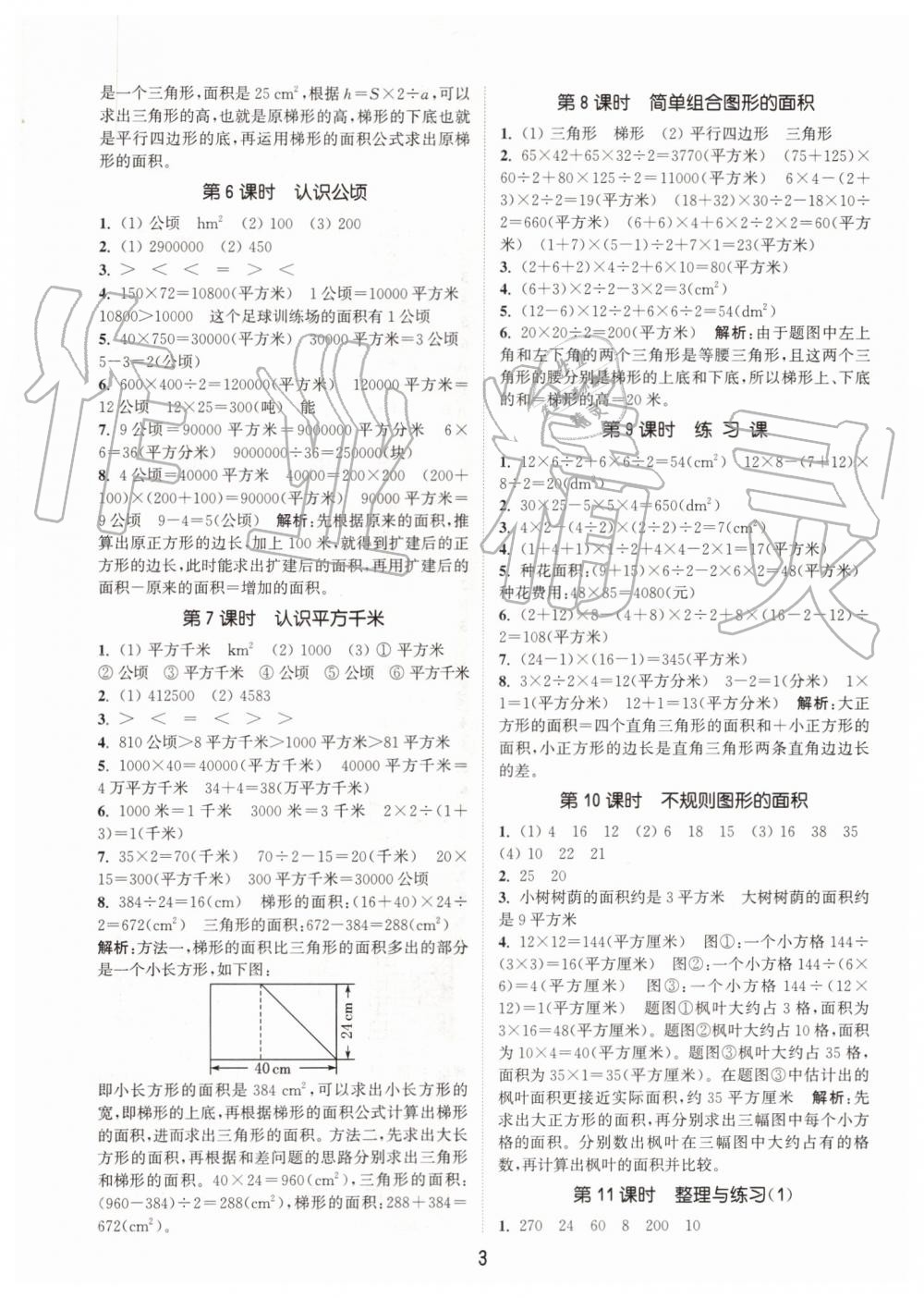 2019年通城学典课时作业本五年级数学上册苏教版江苏专版 第3页