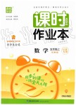 2019年通城學典課時作業(yè)本五年級數(shù)學上冊蘇教版江蘇專版