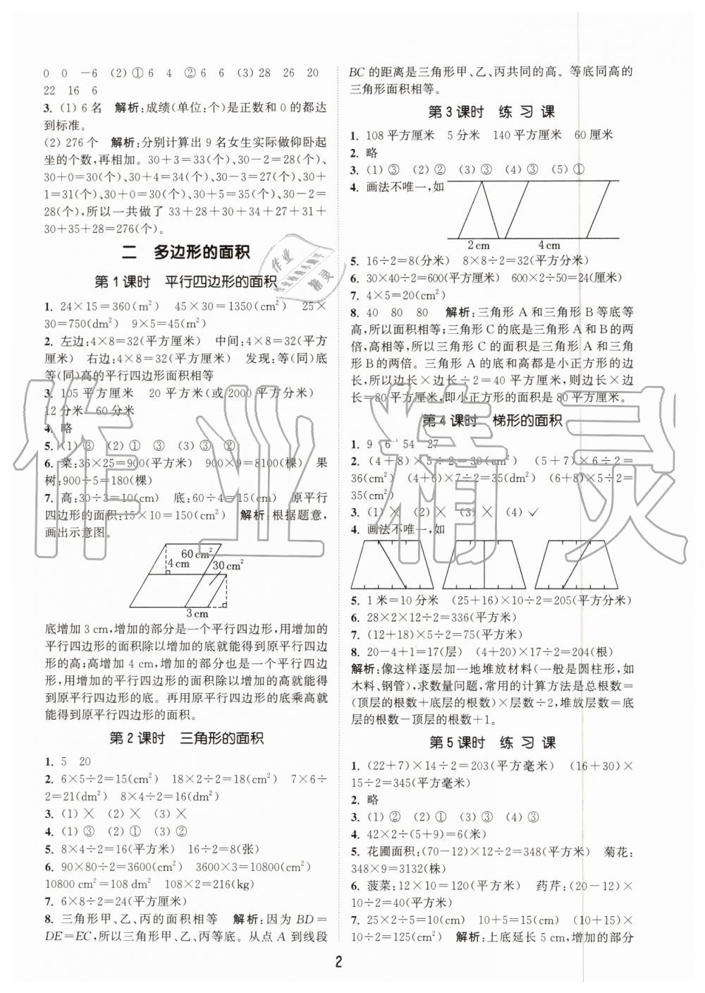 2019年通城学典课时作业本五年级数学上册苏教版江苏专版 第2页