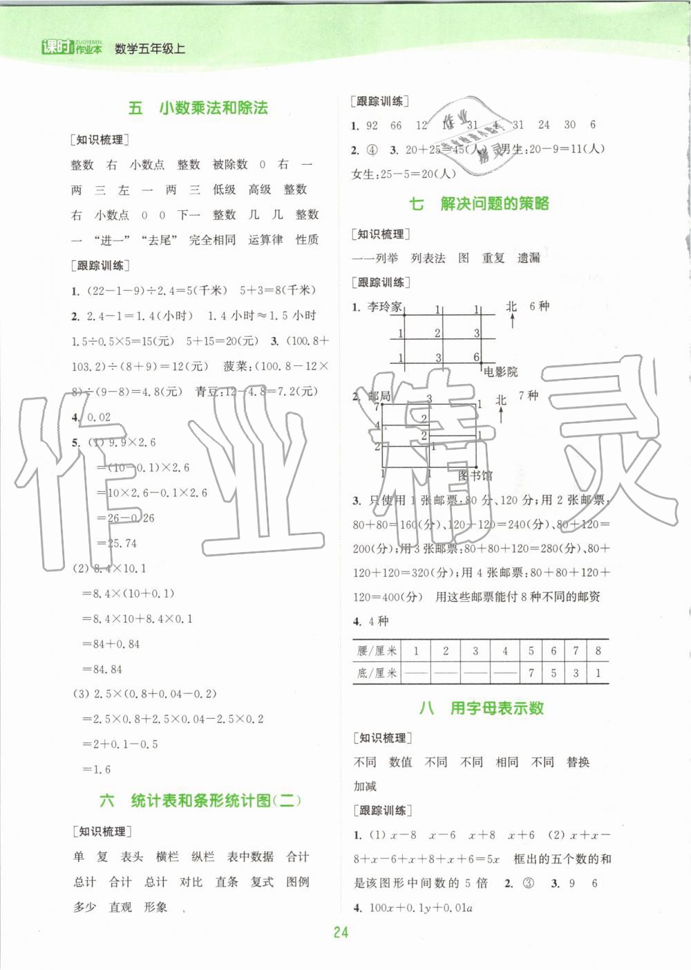 2019年通城学典课时作业本五年级数学上册苏教版江苏专版 第18页