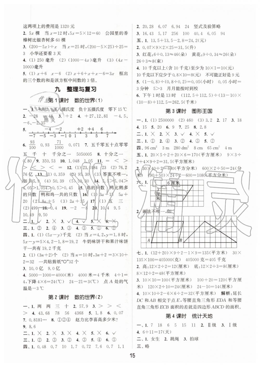 2019年通城学典课时作业本五年级数学上册苏教版江苏专版 第15页