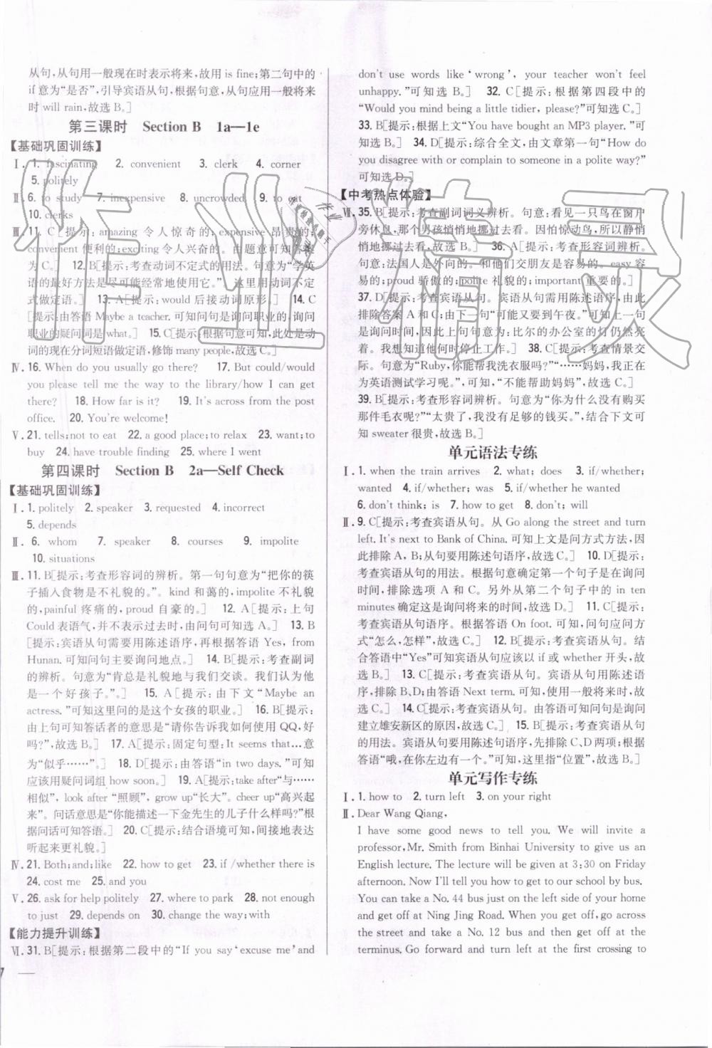 2019年全科王同步課時(shí)練習(xí)九年級(jí)英語(yǔ)全一冊(cè)人教版 第6頁(yè)