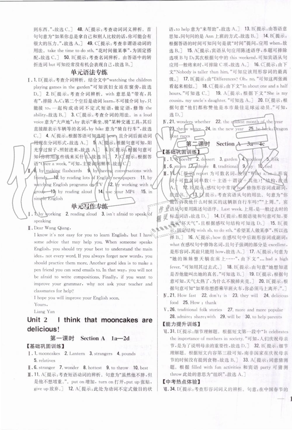 2019年全科王同步课时练习九年级英语全一册人教版 第3页