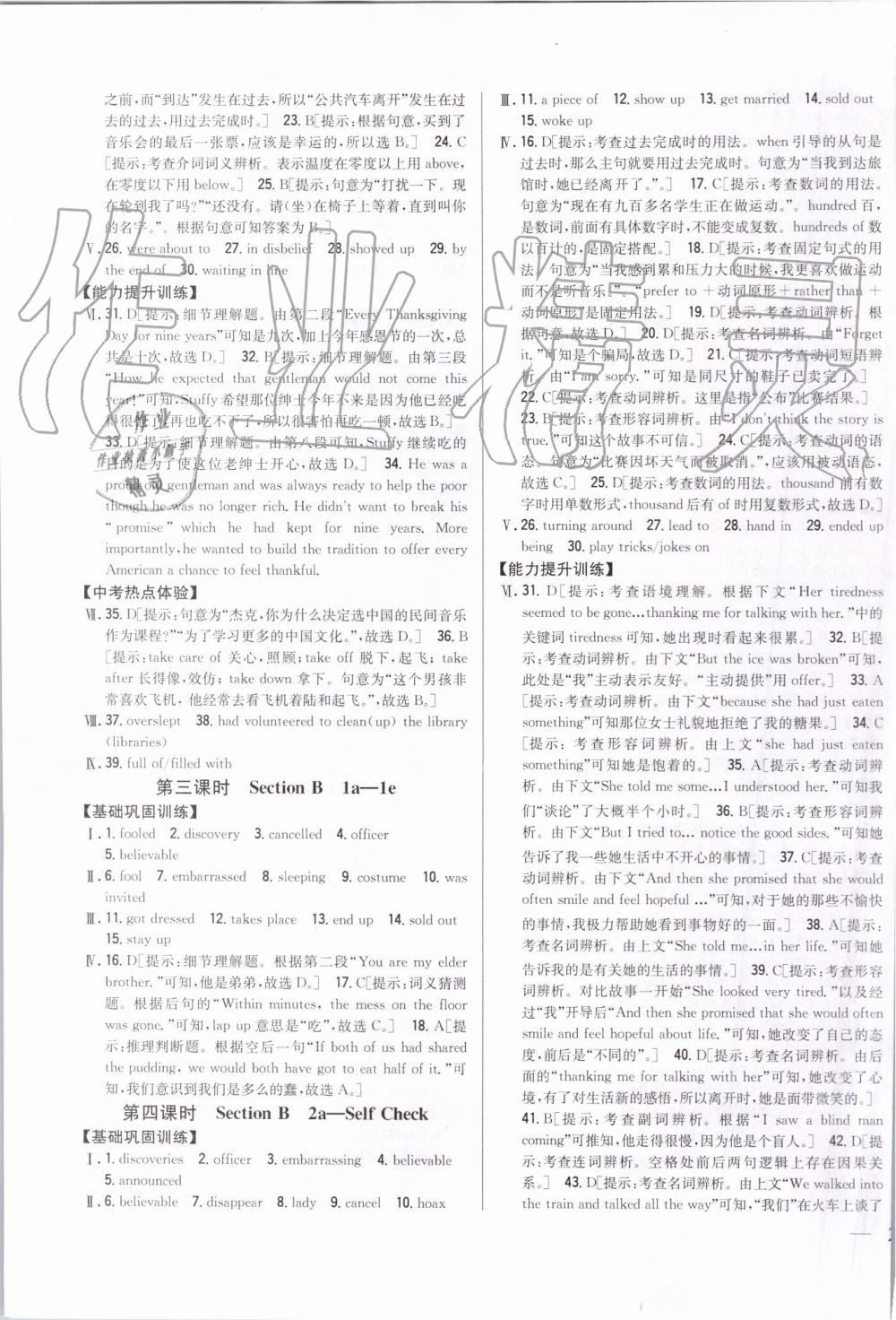 2019年全科王同步課時(shí)練習(xí)九年級(jí)英語(yǔ)全一冊(cè)人教版 第23頁(yè)