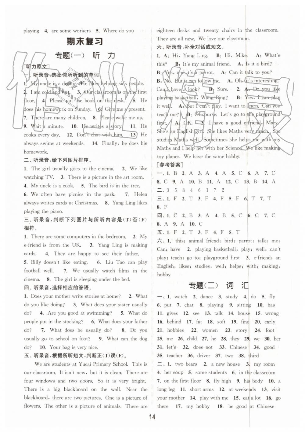 2019年通城学典课时作业本五年级英语上册译林版 第14页