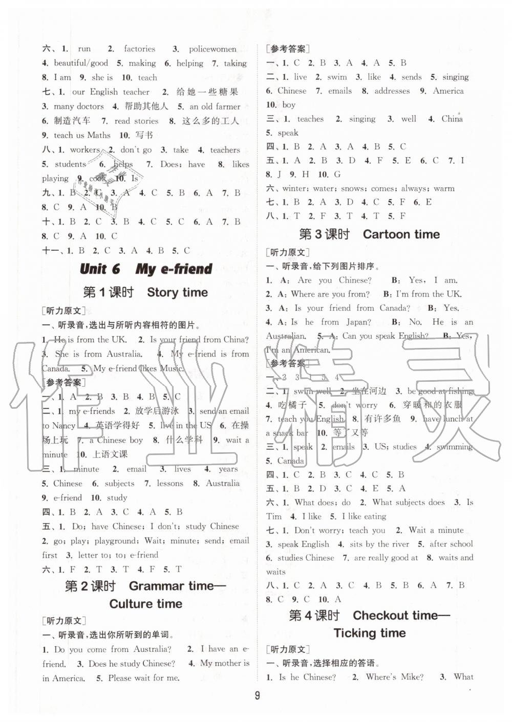 2019年通城学典课时作业本五年级英语上册译林版 第9页