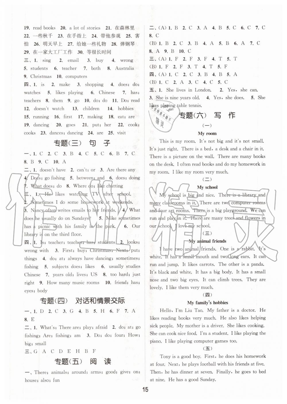 2019年通城學(xué)典課時(shí)作業(yè)本五年級(jí)英語(yǔ)上冊(cè)譯林版 第15頁(yè)