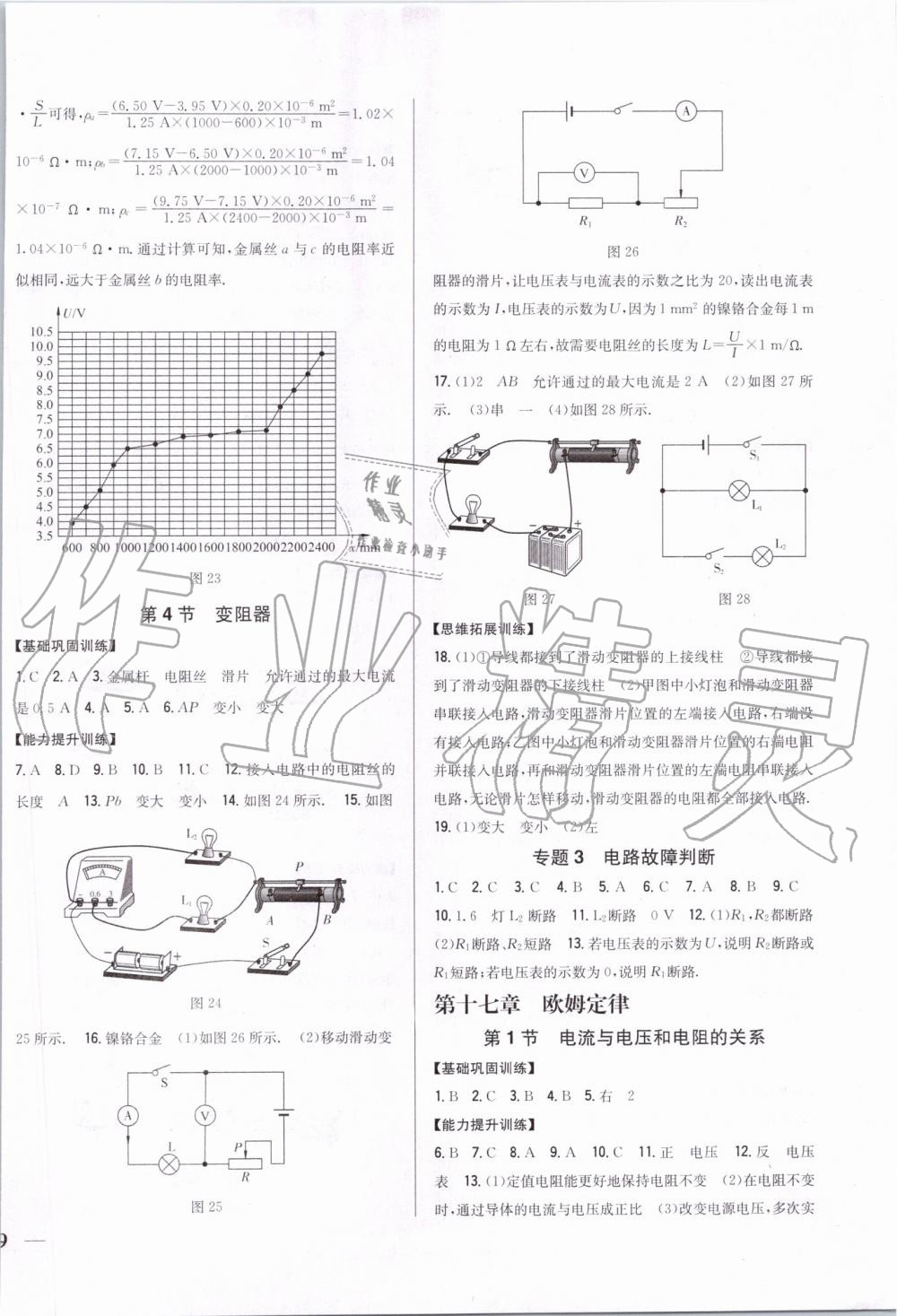 2019年全科王同步課時練習(xí)九年級物理上冊人教版 第6頁