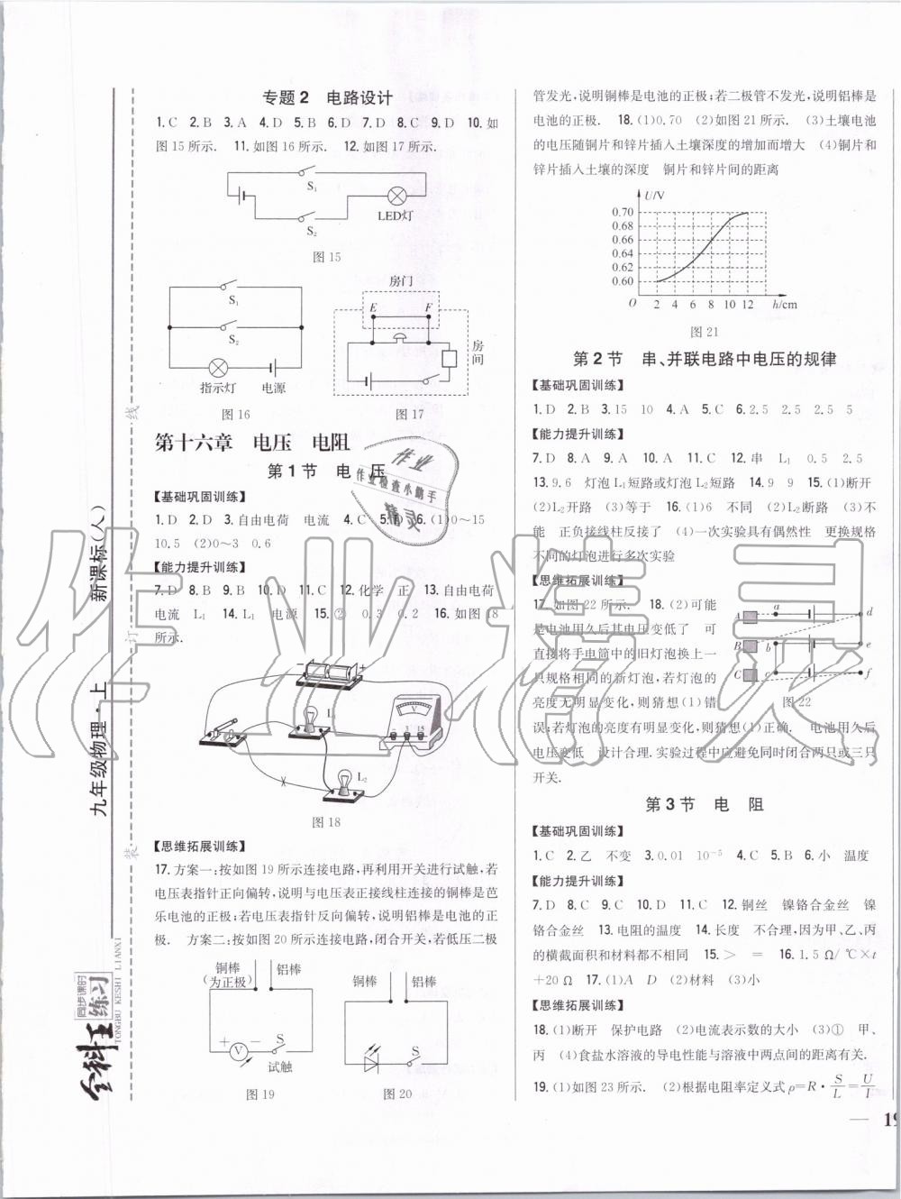 2019年全科王同步課時練習九年級物理上冊人教版 第5頁