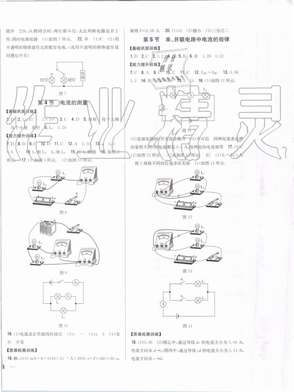 2019年全科王同步課時(shí)練習(xí)九年級(jí)物理上冊(cè)人教版 第4頁(yè)