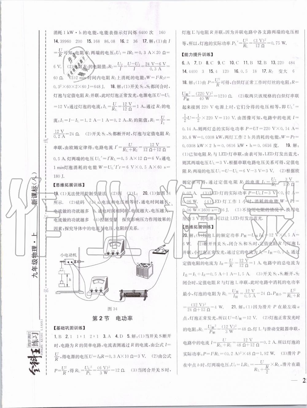 2019年全科王同步課時(shí)練習(xí)九年級(jí)物理上冊(cè)人教版 第9頁(yè)