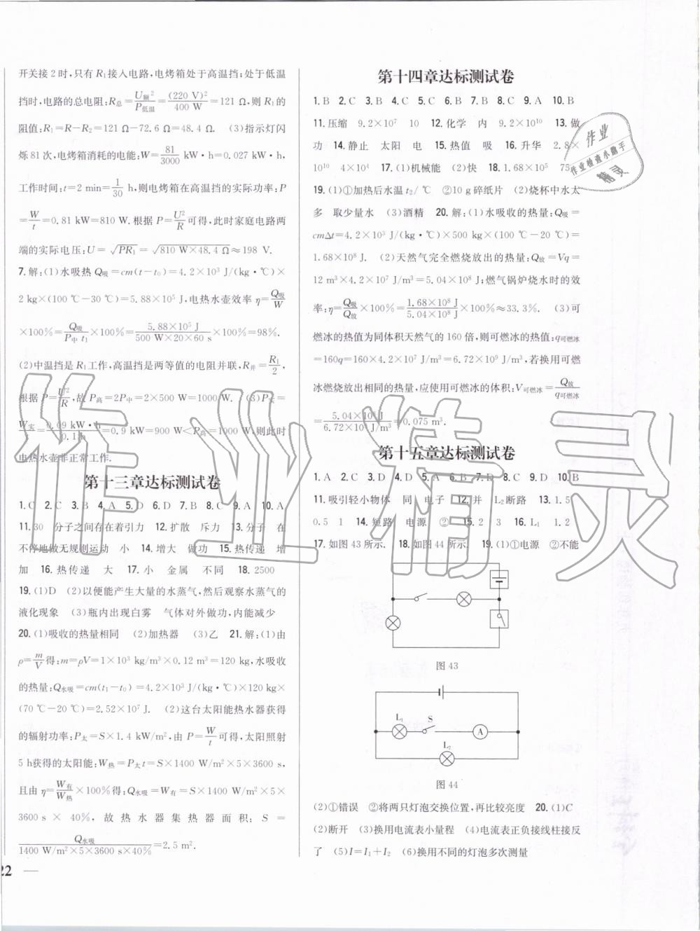 2019年全科王同步課時(shí)練習(xí)九年級物理上冊人教版 第12頁