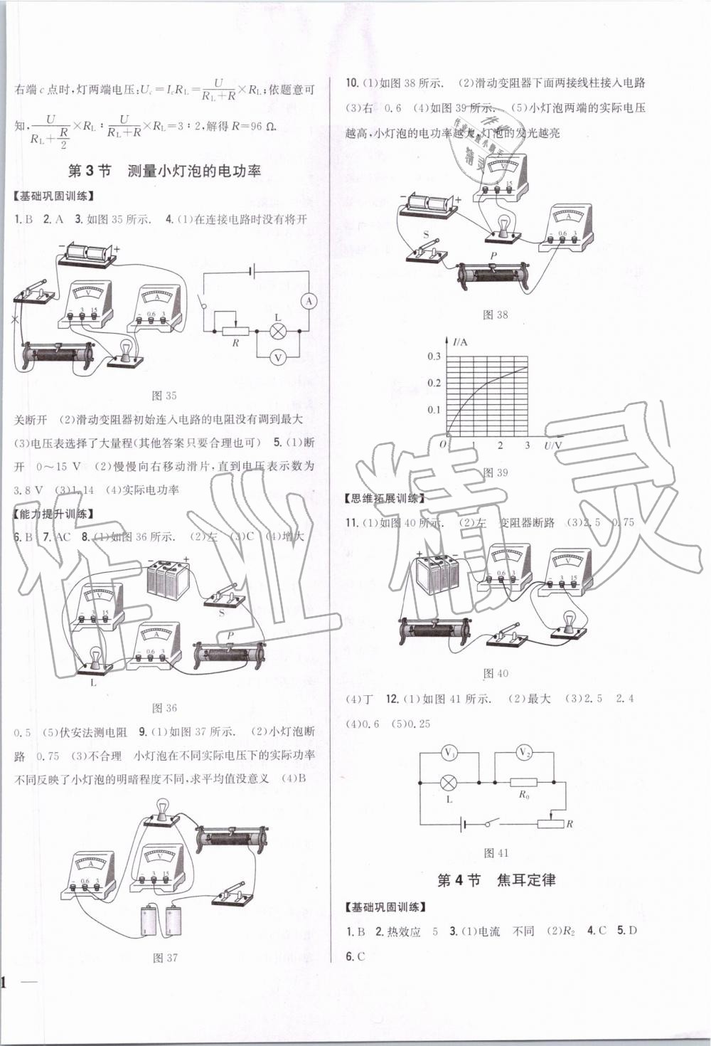 2019年全科王同步課時練習(xí)九年級物理上冊人教版 第10頁