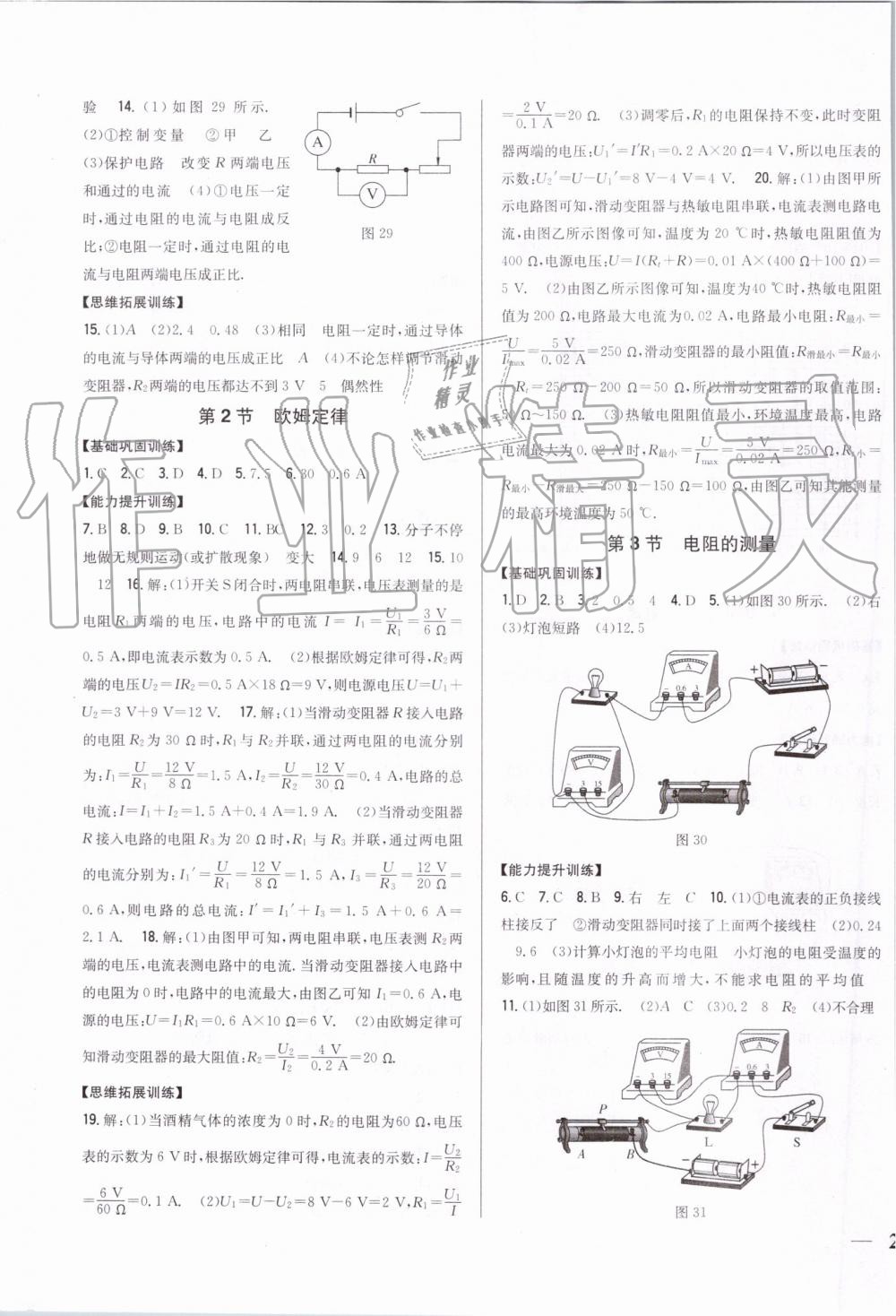 2019年全科王同步課時練習(xí)九年級物理上冊人教版 第7頁