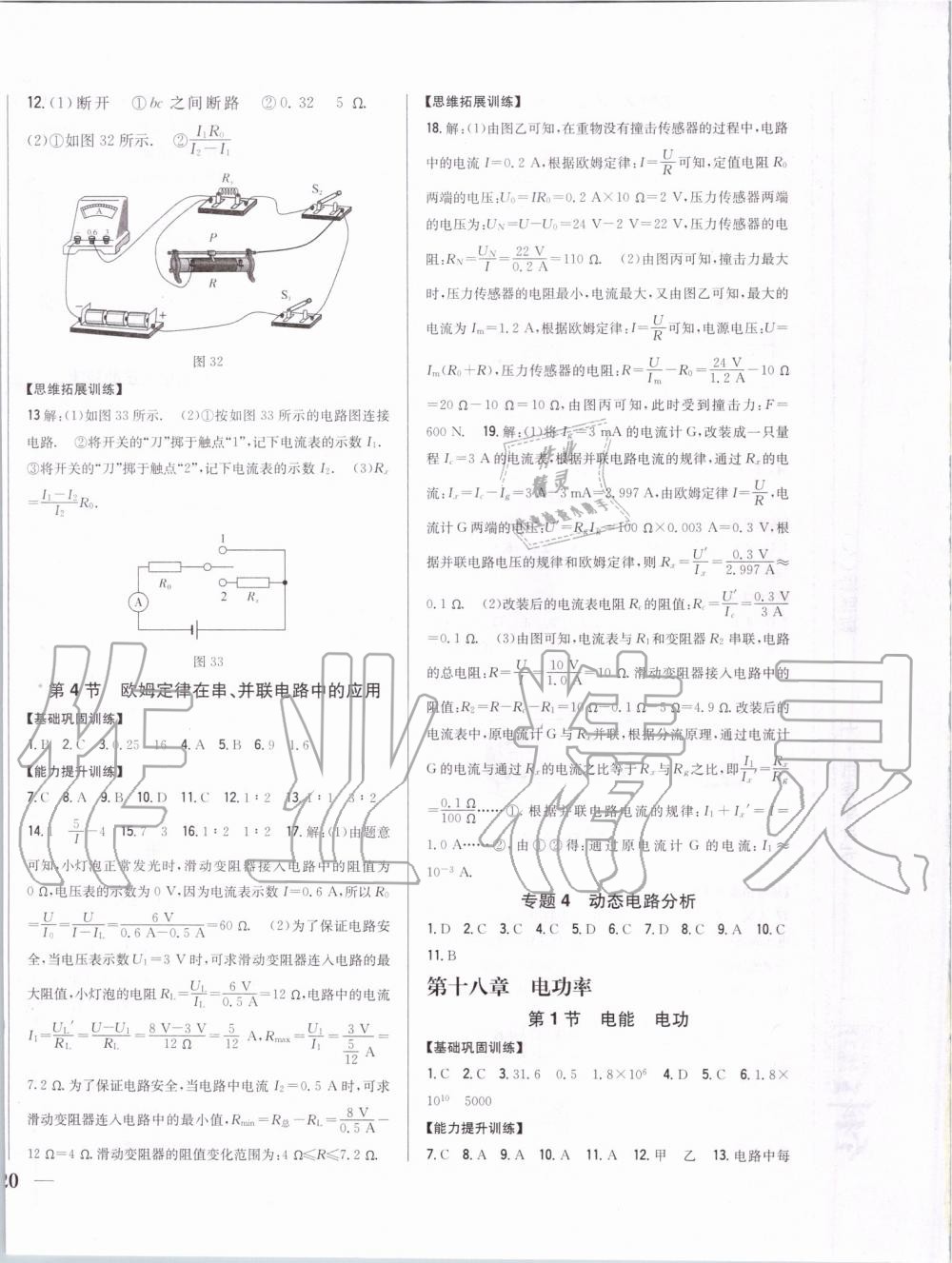 2019年全科王同步課時練習(xí)九年級物理上冊人教版 第8頁