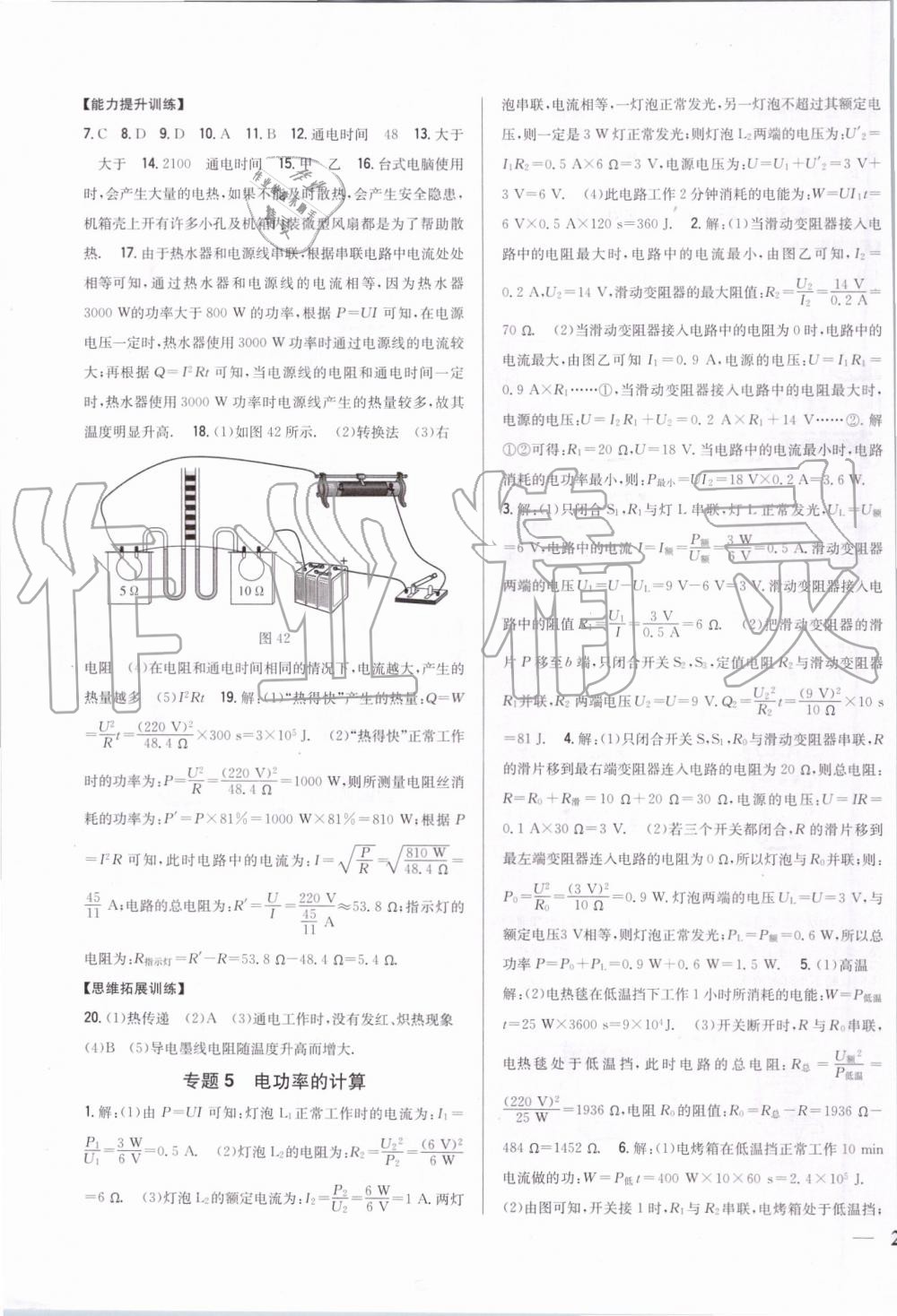 2019年全科王同步課時練習(xí)九年級物理上冊人教版 第11頁