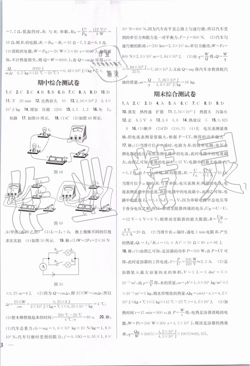 2019年全科王同步課時練習九年級物理上冊人教版 第14頁