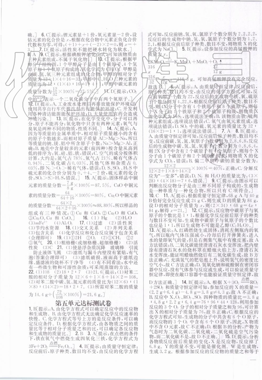 2019年全科王同步課時(shí)練習(xí)九年級化學(xué)上冊人教版 第11頁