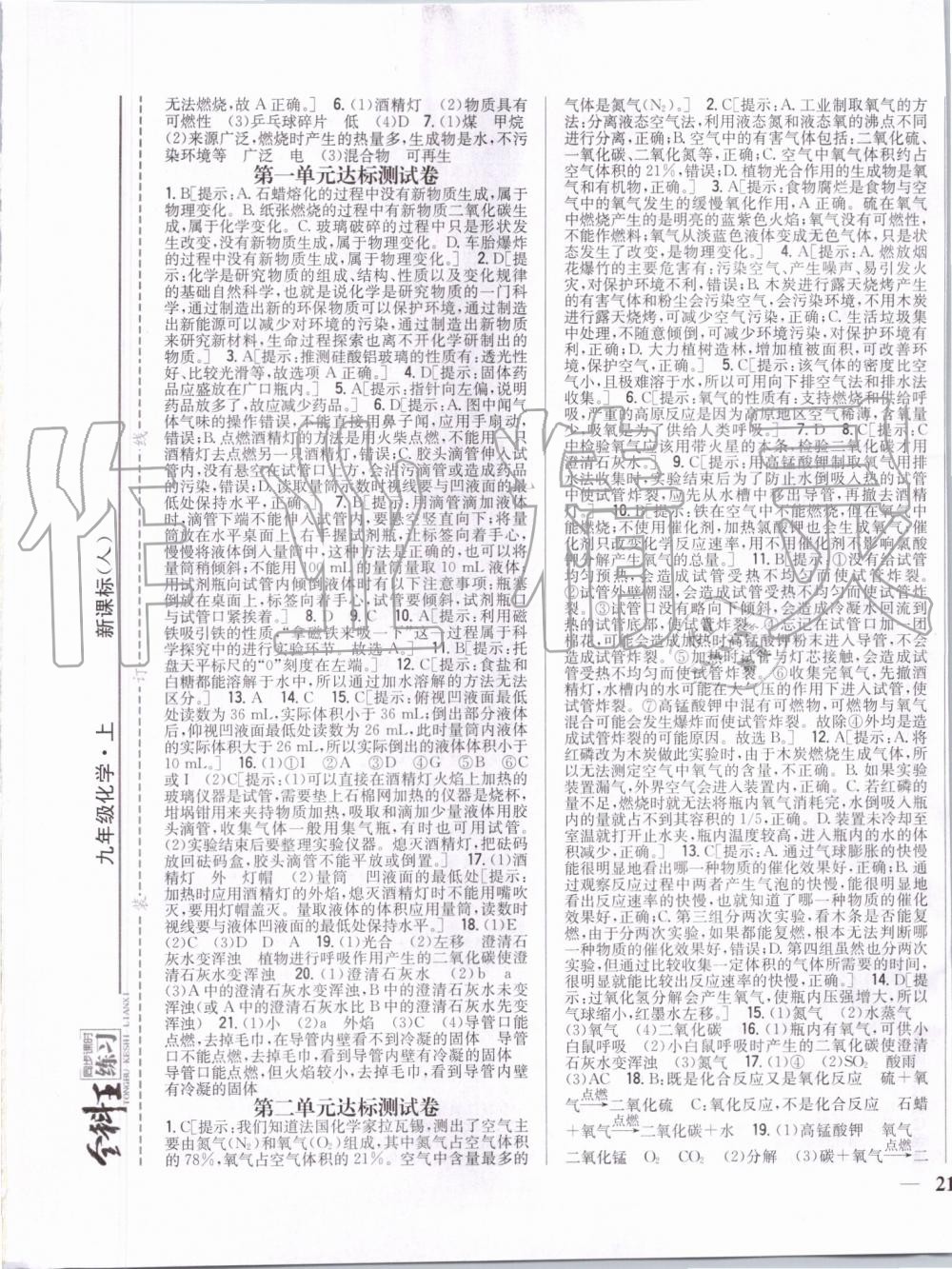 2019年全科王同步課時練習(xí)九年級化學(xué)上冊人教版 第9頁