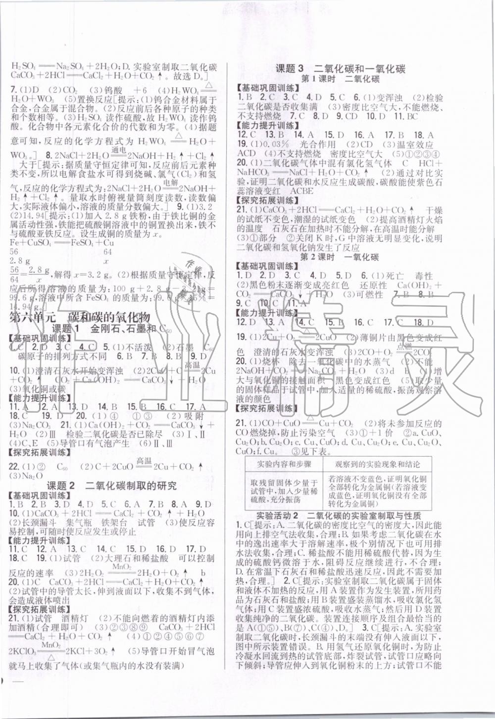 2019年全科王同步課時練習(xí)九年級化學(xué)上冊人教版 第6頁