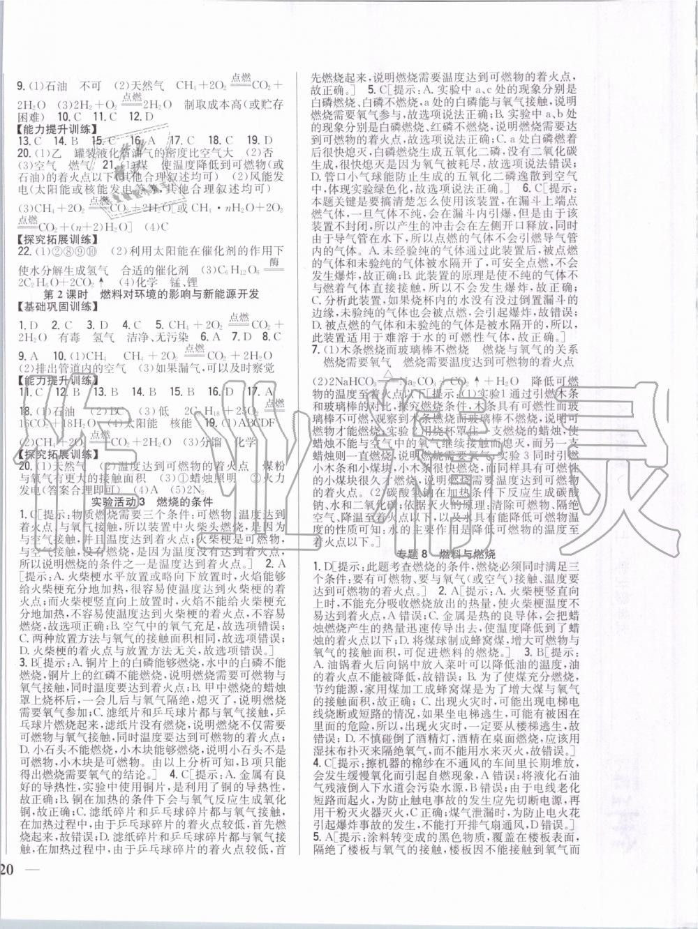 2019年全科王同步課時練習(xí)九年級化學(xué)上冊人教版 第8頁