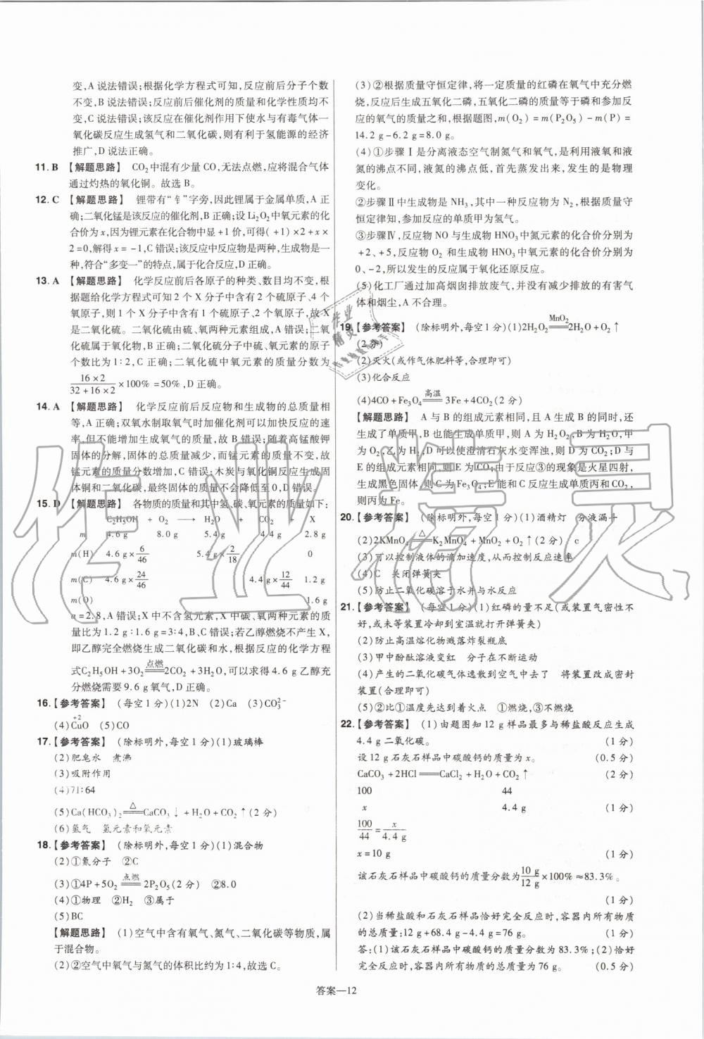 2019年一遍過初中化學(xué)九年級上冊人教版 第60頁