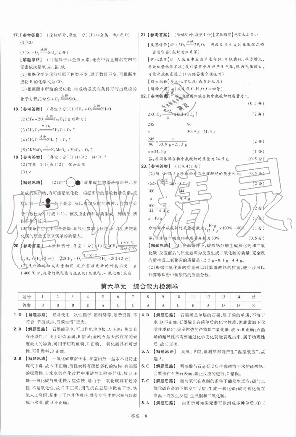 2019年一遍過初中化學(xué)九年級上冊人教版 第56頁