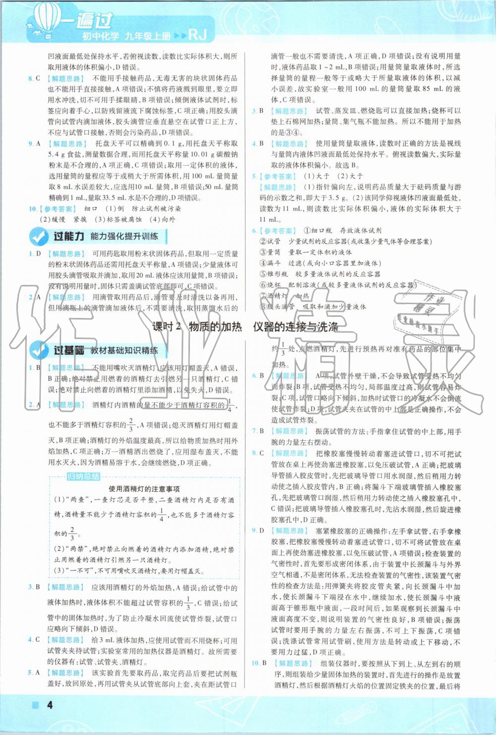 2019年一遍過初中化學(xué)九年級上冊人教版 第4頁