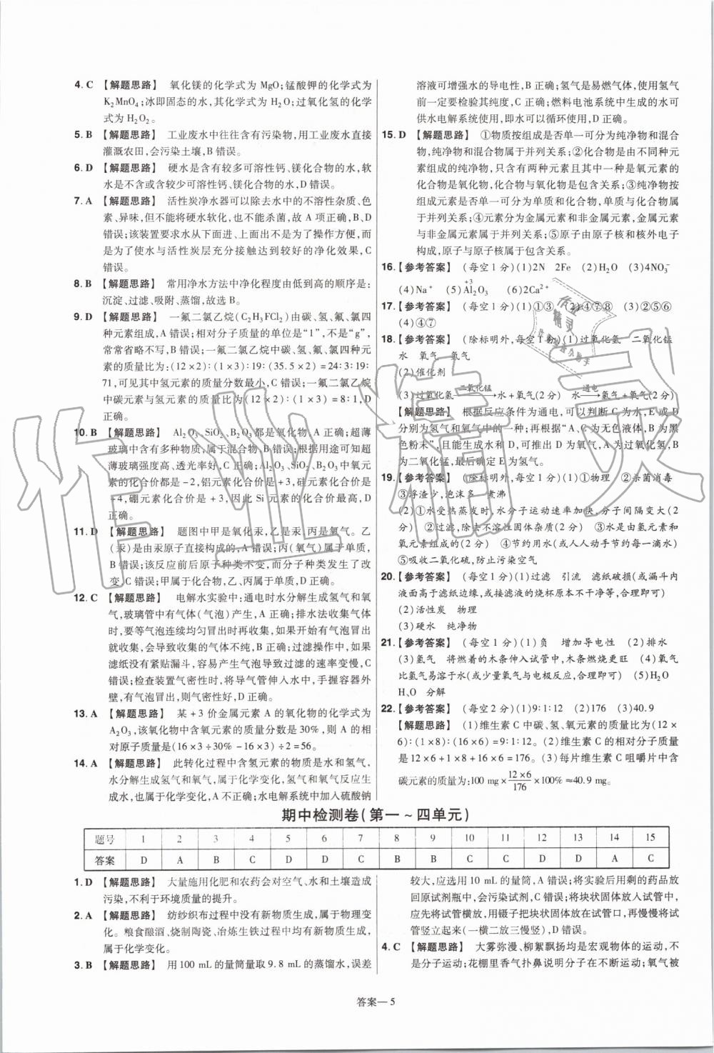 2019年一遍過初中化學(xué)九年級上冊人教版 第53頁