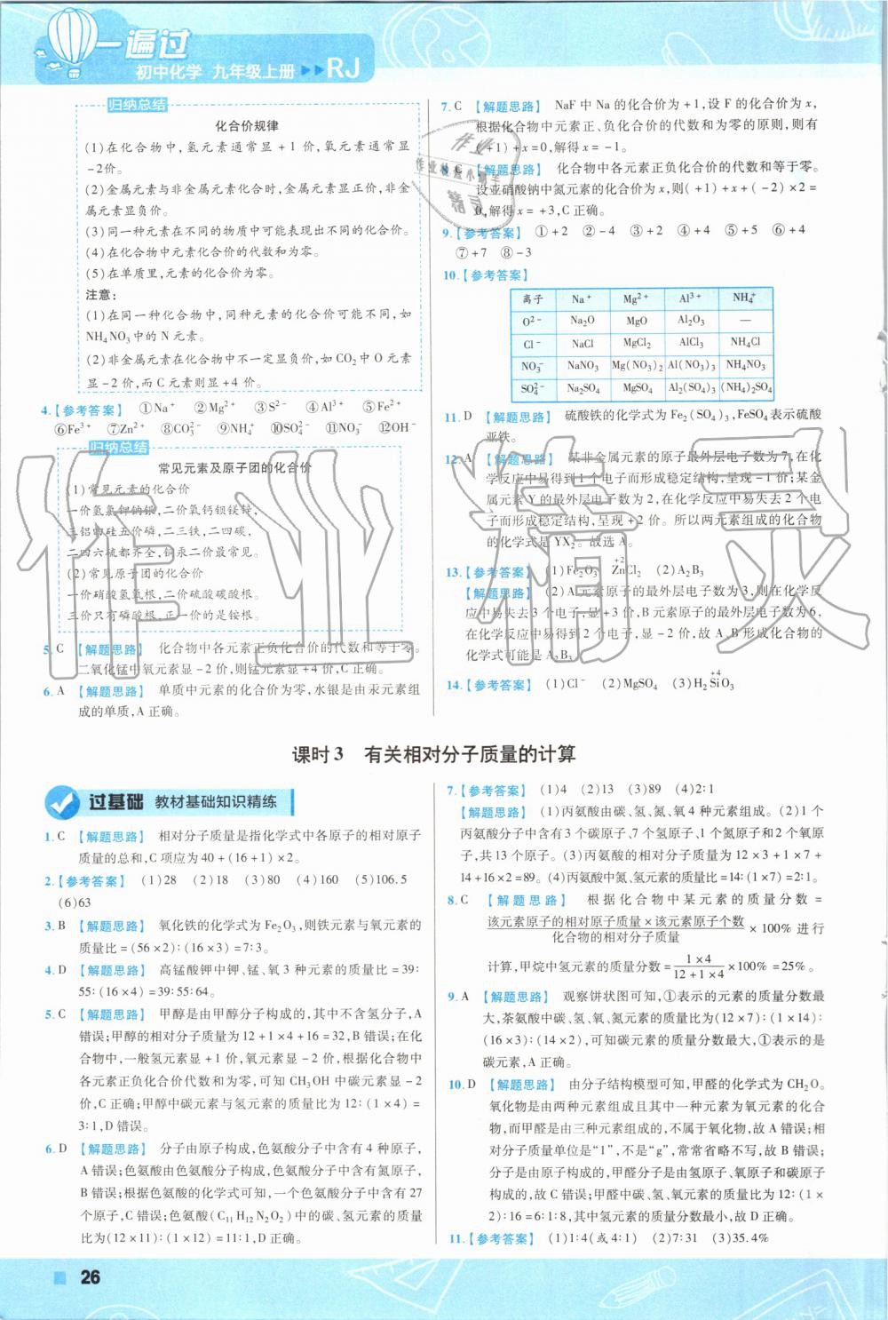 2019年一遍過初中化學九年級上冊人教版 第26頁