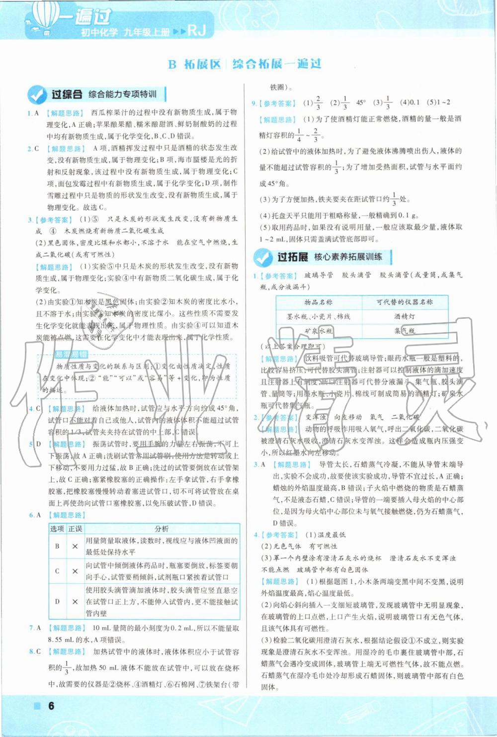 2019年一遍過初中化學(xué)九年級上冊人教版 第6頁