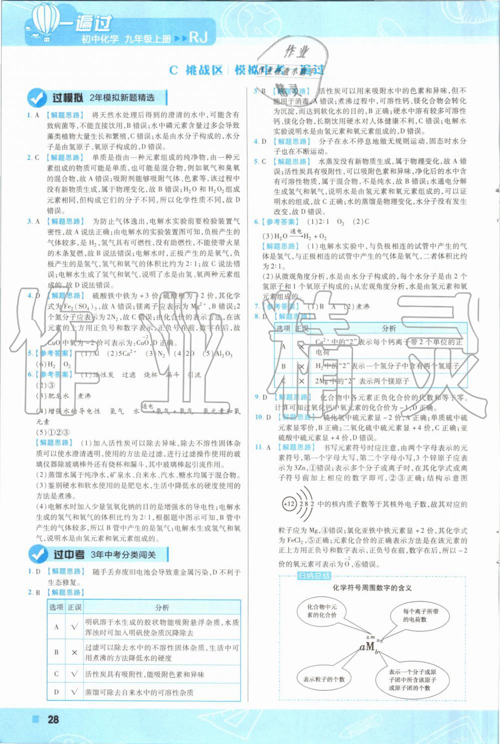 2019年一遍過初中化學(xué)九年級(jí)上冊(cè)人教版 第28頁