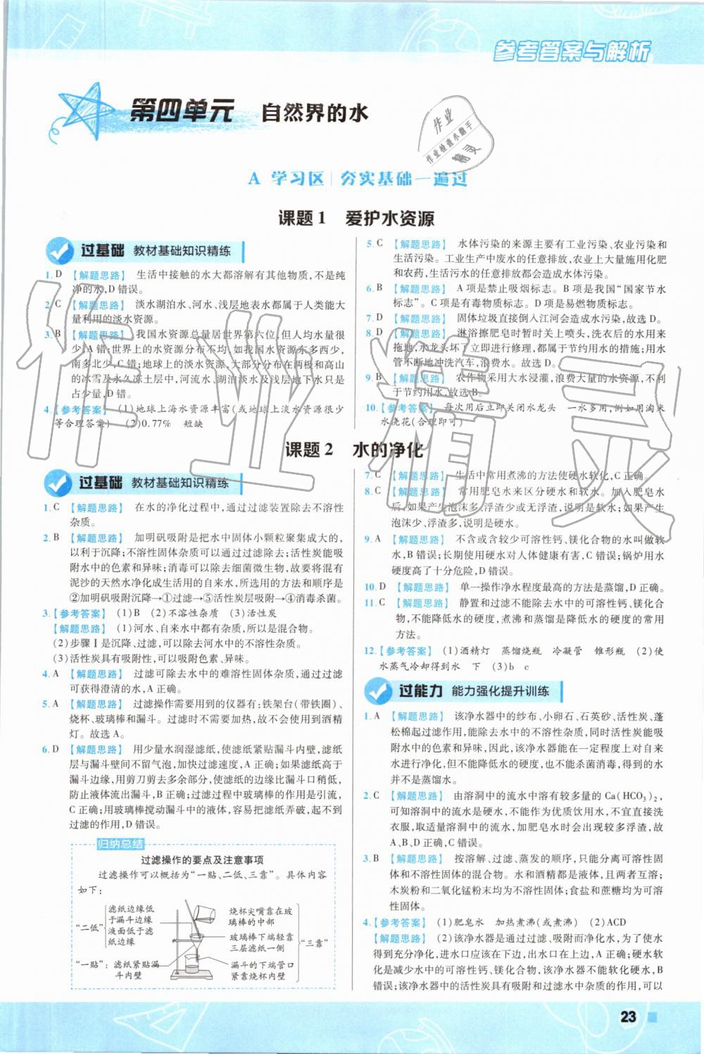 2019年一遍過初中化學九年級上冊人教版 第23頁