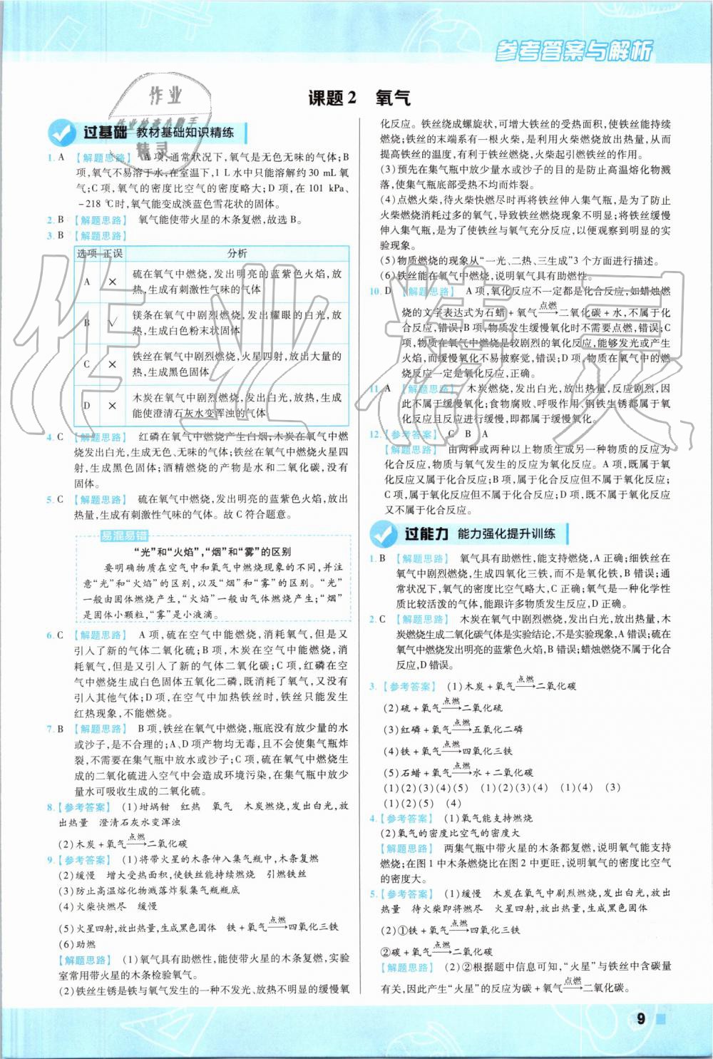 2019年一遍過初中化學(xué)九年級(jí)上冊人教版 第9頁