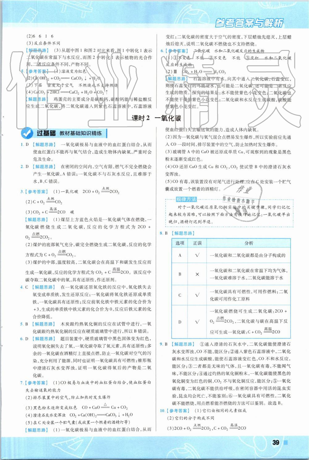 2019年一遍過(guò)初中化學(xué)九年級(jí)上冊(cè)人教版 第39頁(yè)