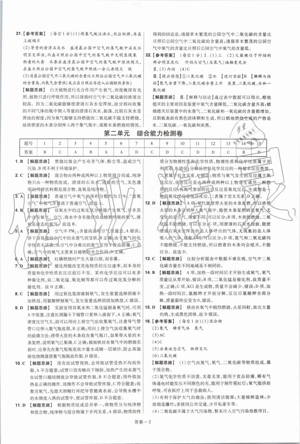 2019年一遍過初中化學(xué)九年級(jí)上冊(cè)人教版 第50頁