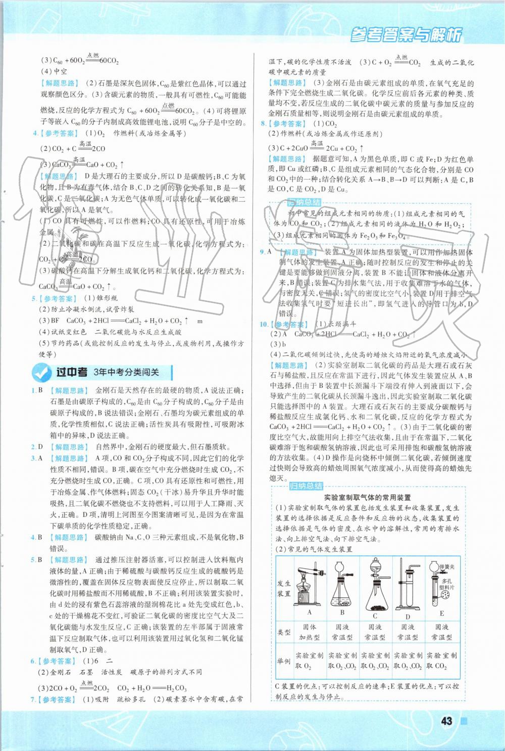 2019年一遍過初中化學九年級上冊人教版 第43頁