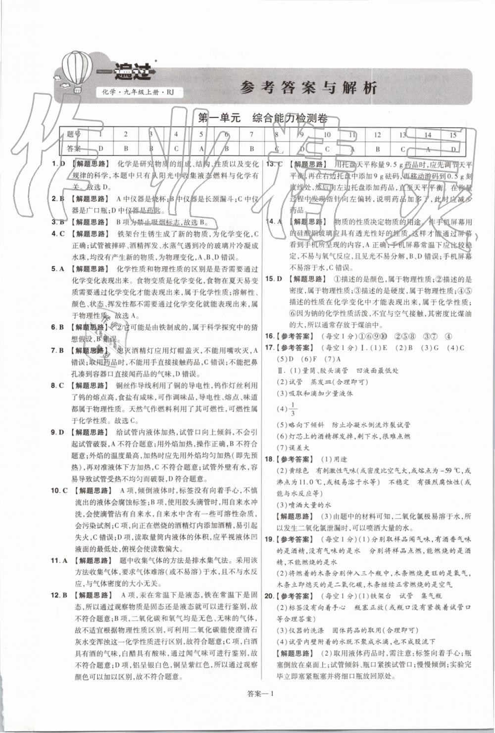 2019年一遍過(guò)初中化學(xué)九年級(jí)上冊(cè)人教版 第49頁(yè)