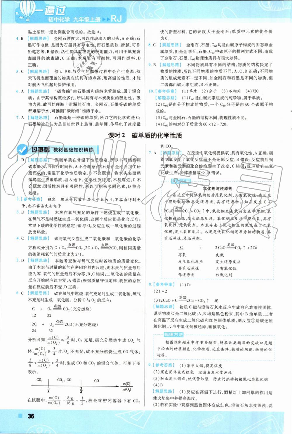 2019年一遍過初中化學(xué)九年級(jí)上冊(cè)人教版 第36頁