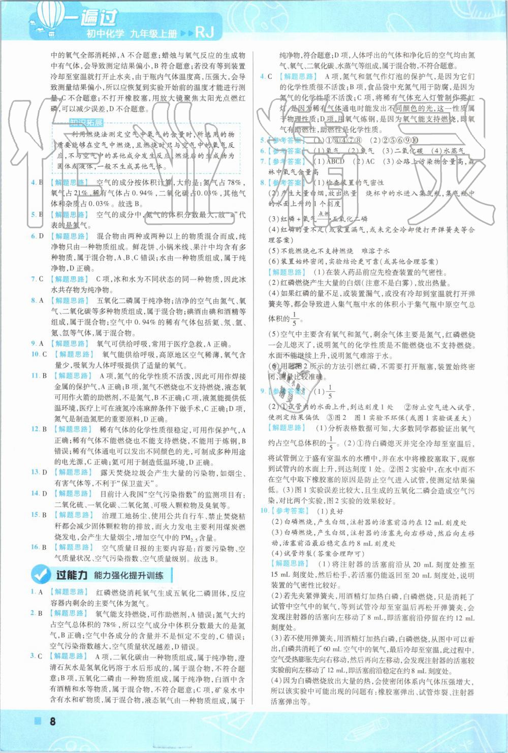 2019年一遍過初中化學(xué)九年級上冊人教版 第8頁