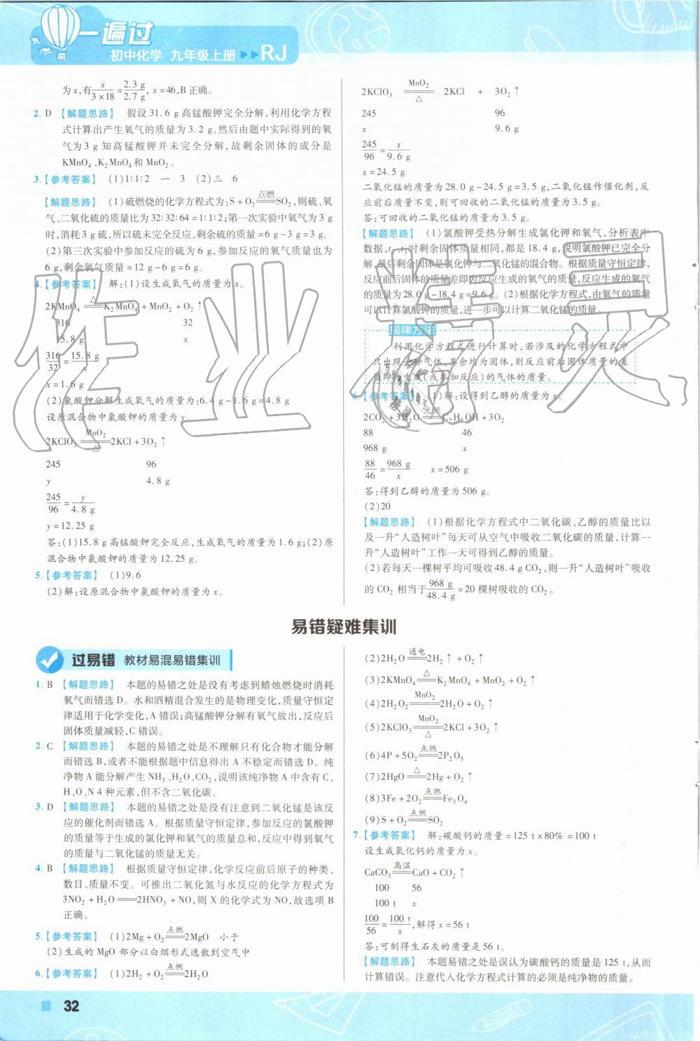 2019年一遍過初中化學(xué)九年級(jí)上冊(cè)人教版 第32頁