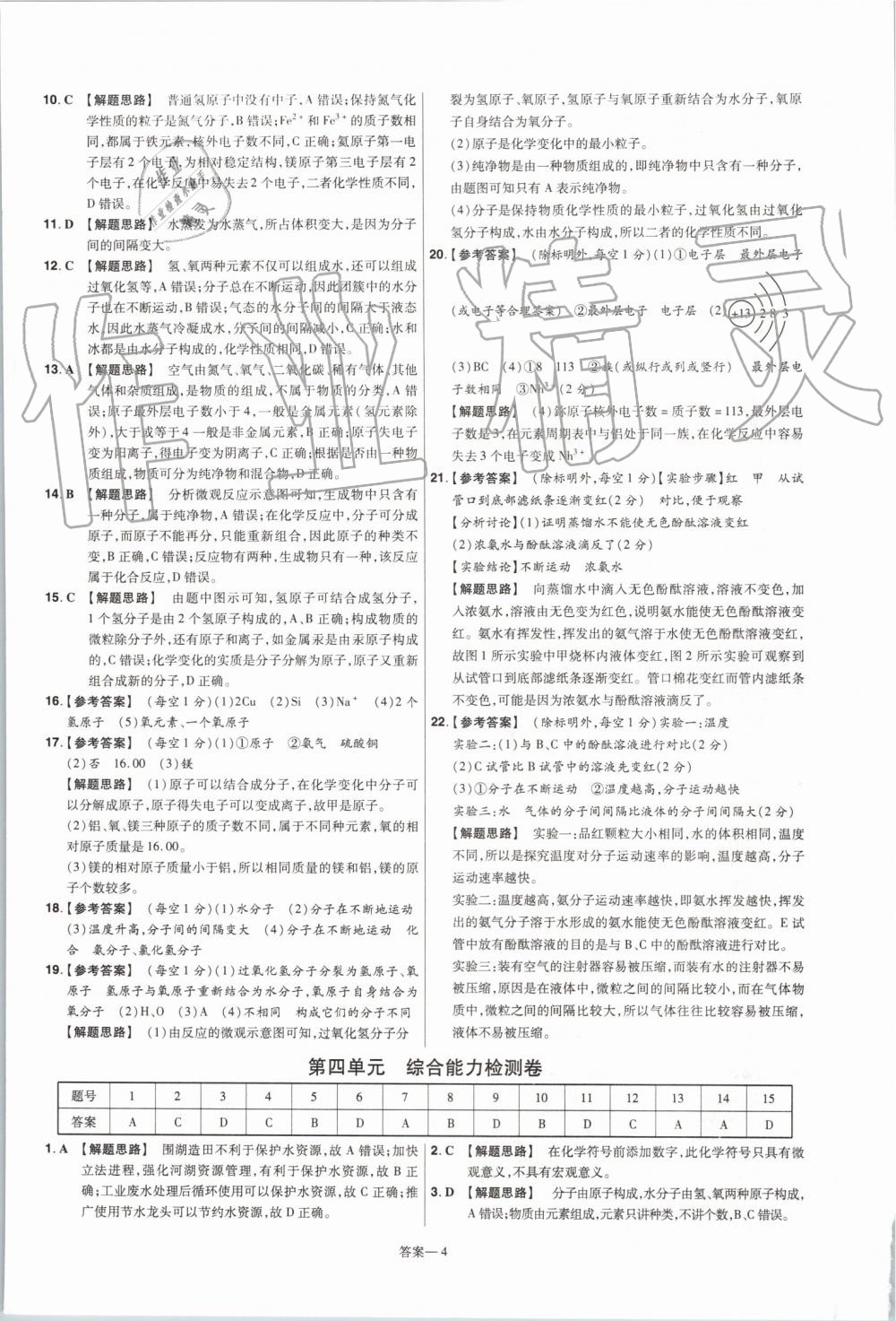 2019年一遍過初中化學(xué)九年級上冊人教版 第52頁