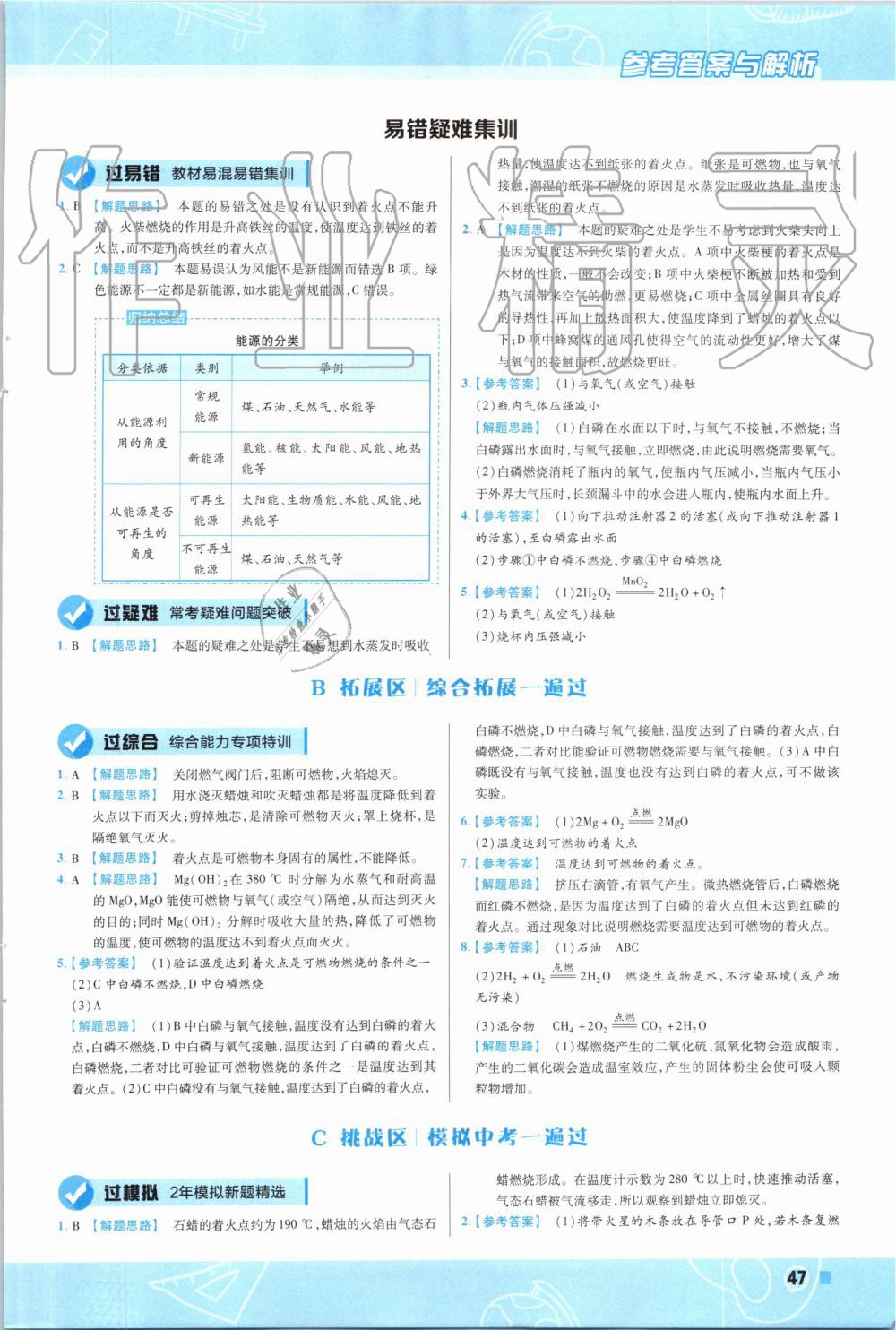 2019年一遍過初中化學(xué)九年級上冊人教版 第47頁