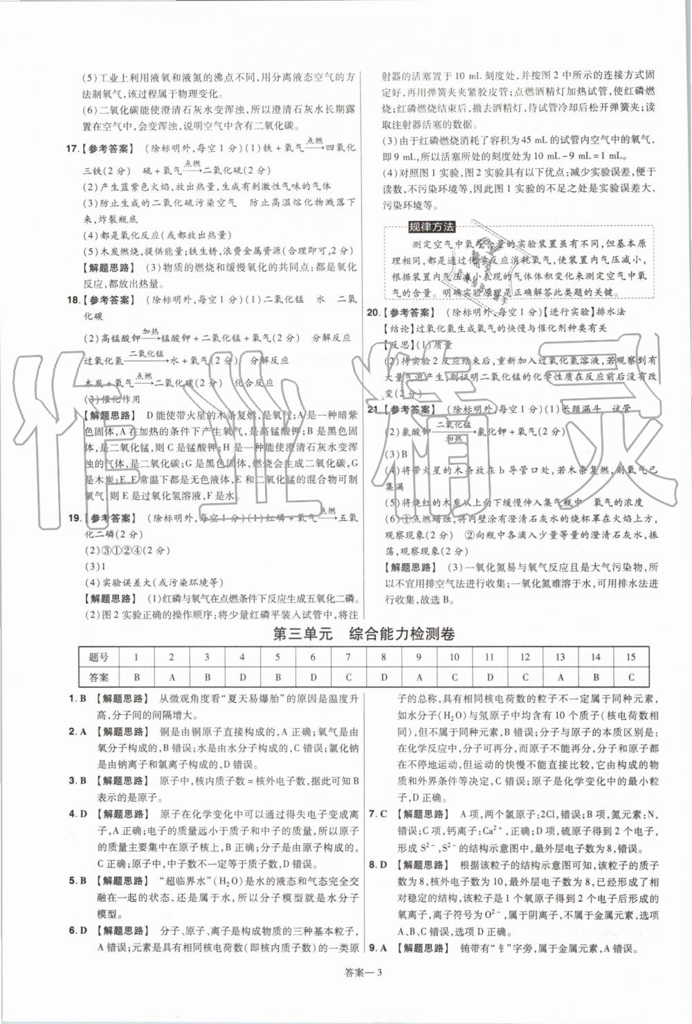 2019年一遍過初中化學(xué)九年級上冊人教版 第51頁