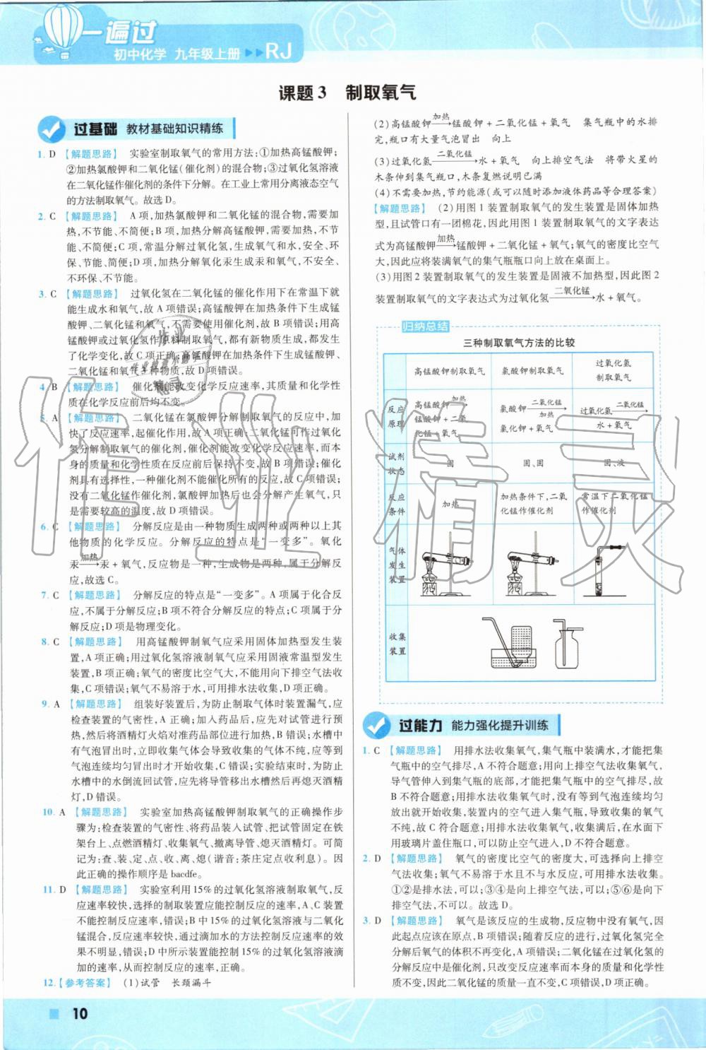 2019年一遍過初中化學(xué)九年級(jí)上冊(cè)人教版 第10頁(yè)