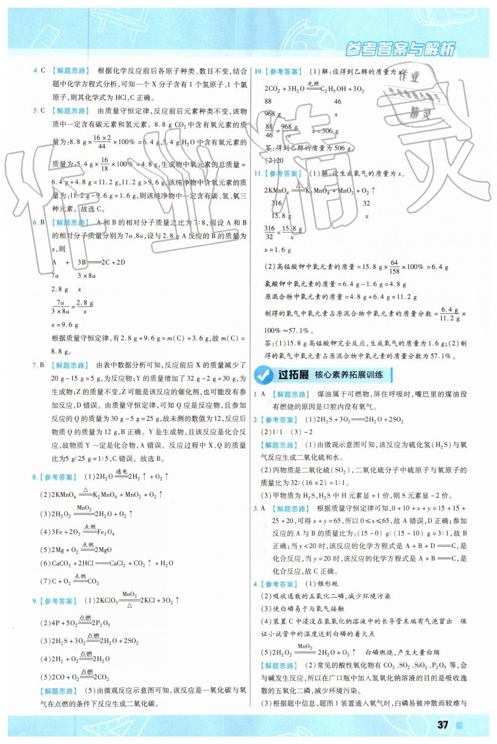 2019年一遍過初中化學(xué)九年級(jí)上冊(cè)滬教版 第37頁