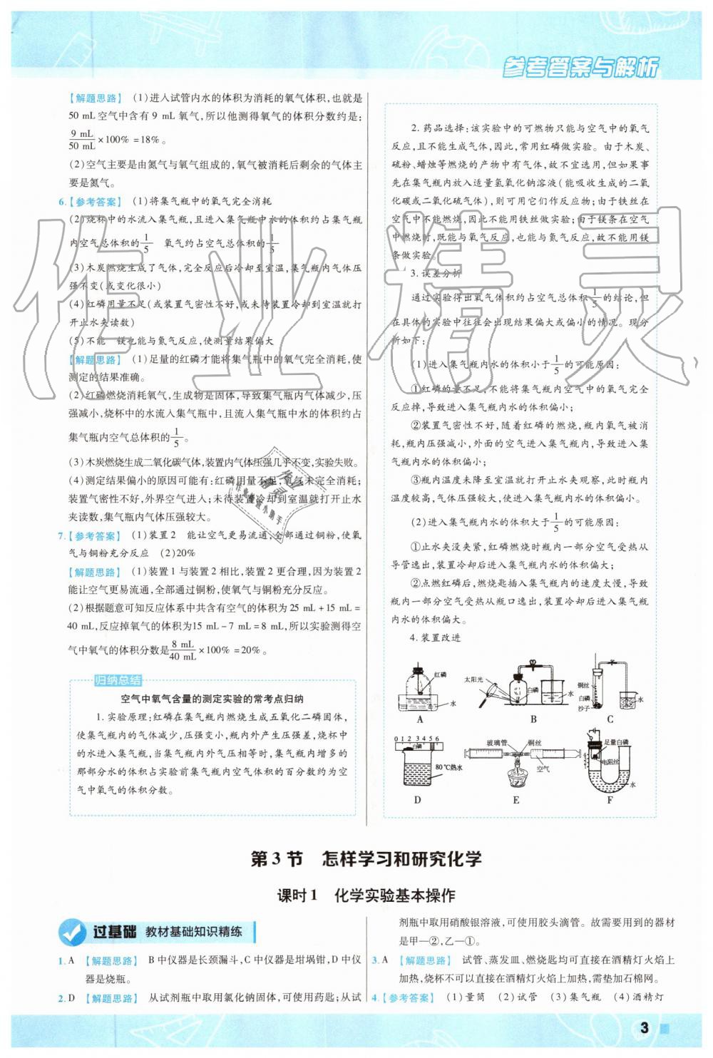 2019年一遍過初中化學(xué)九年級上冊滬教版 第3頁