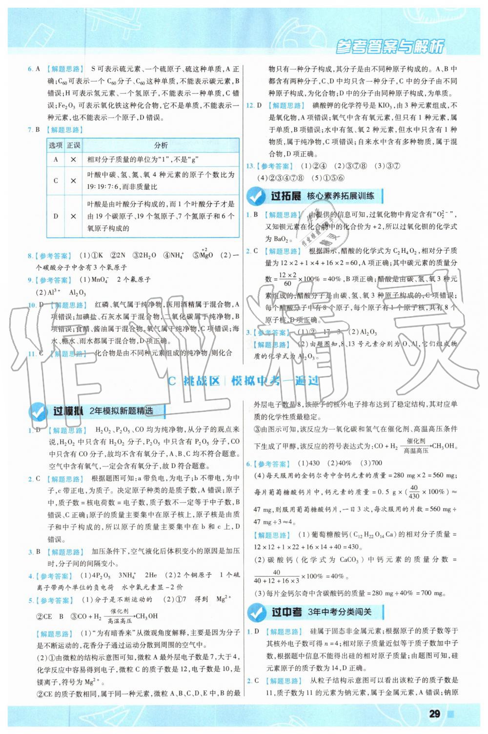 2019年一遍過初中化學九年級上冊滬教版 第29頁