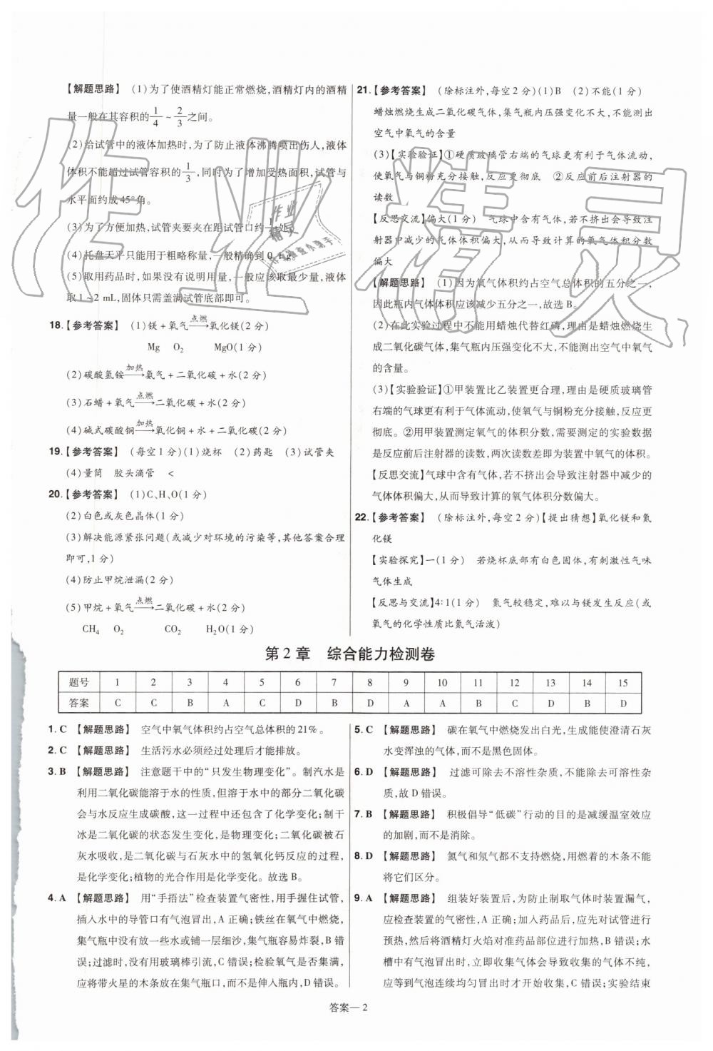 2019年一遍過初中化學(xué)九年級上冊滬教版 第50頁